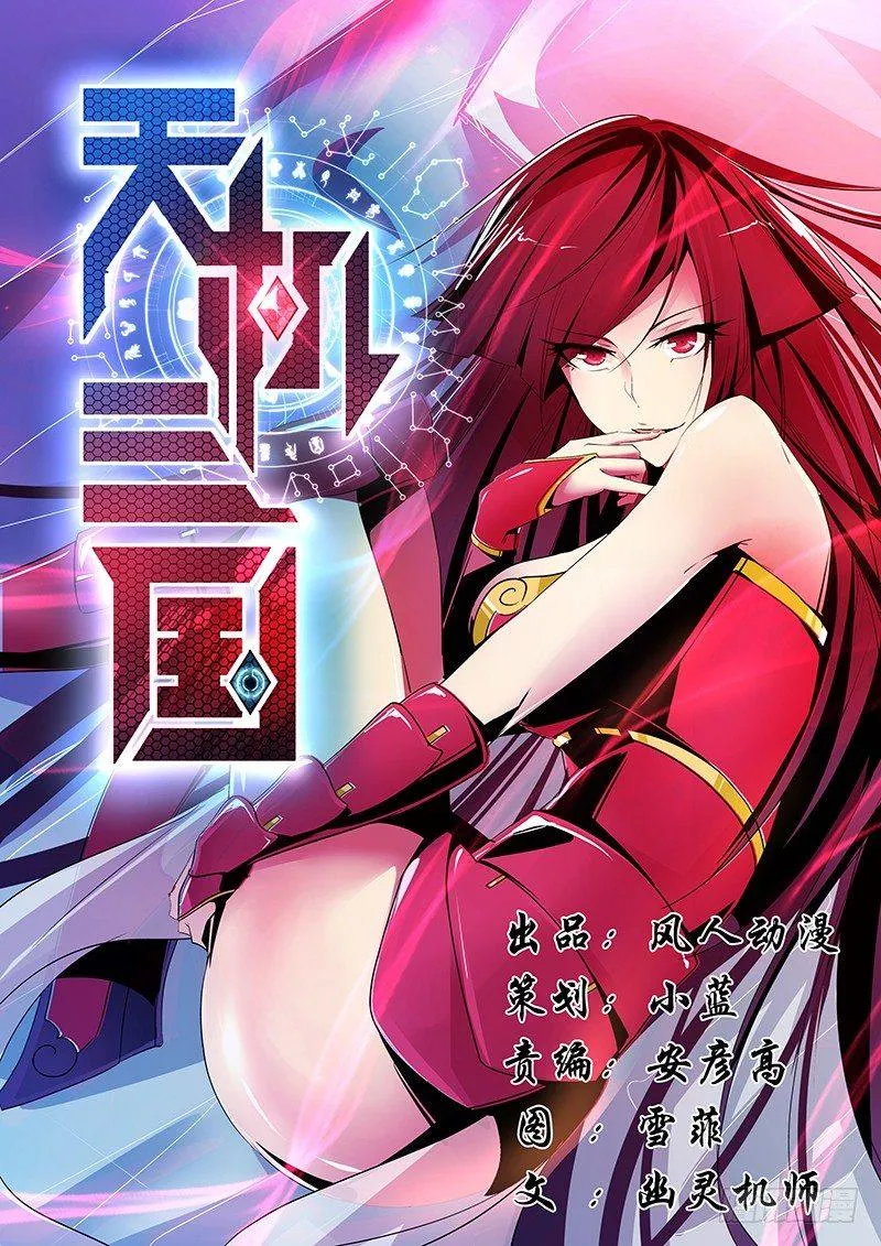 天机三国漫画免费下拉式漫画漫画,0011图