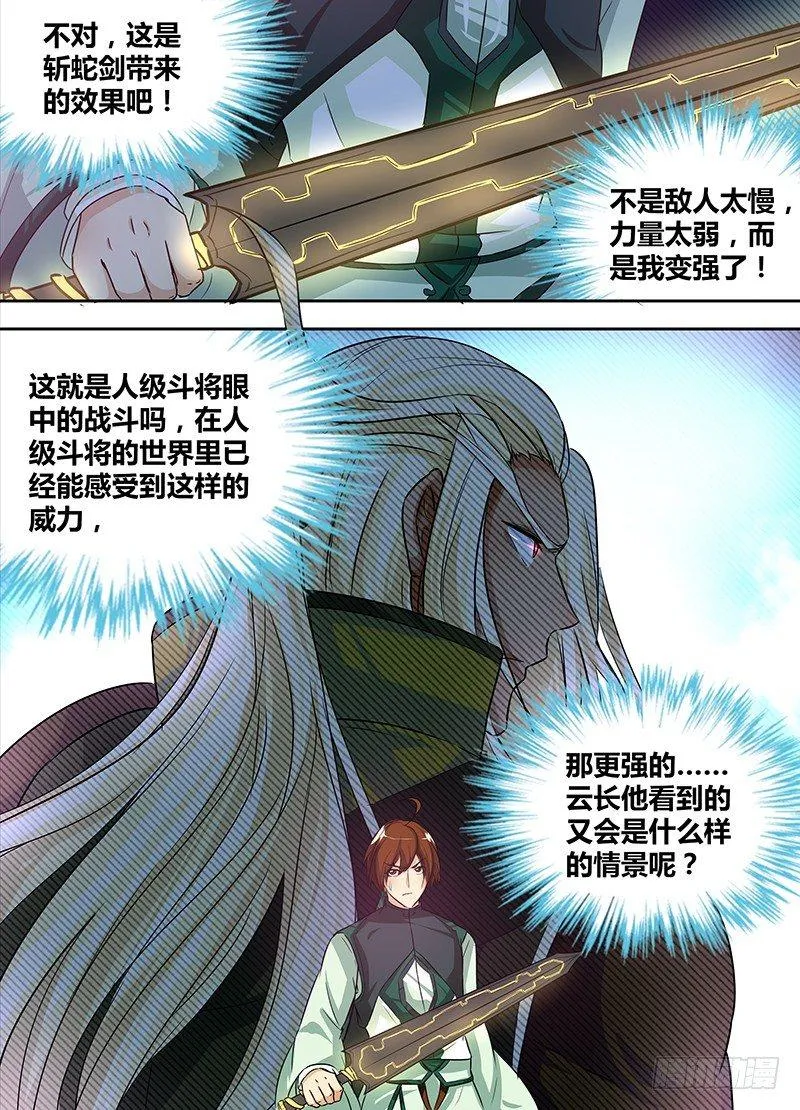 天机三国韩信漫画,0473图