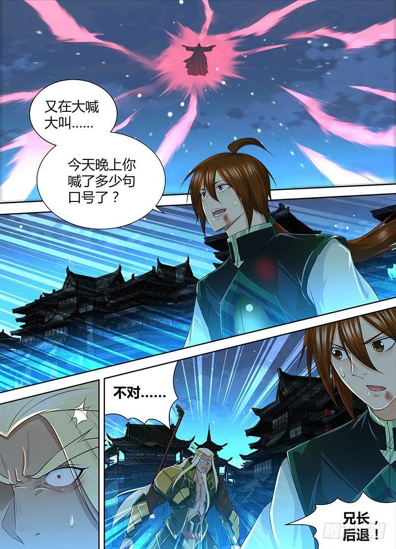 天机三国异侠传漫画,2391图