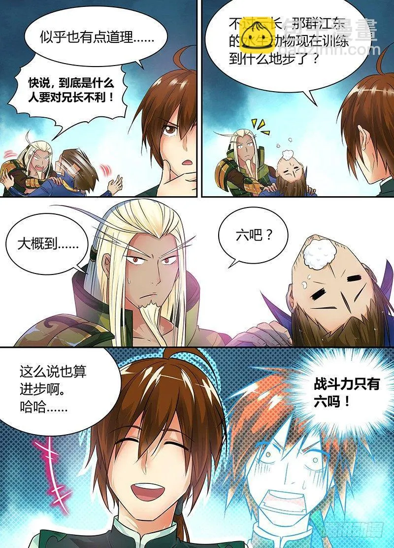天机阁漫画,0615图