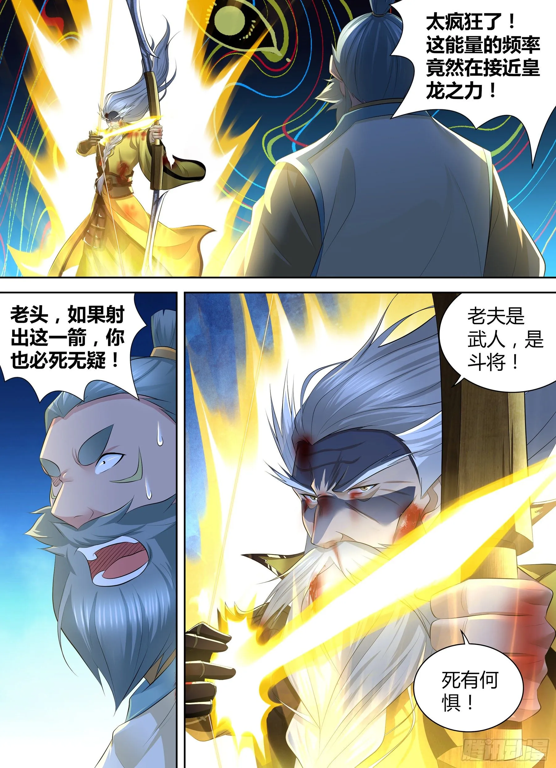 天机三国漫画免费下拉式漫画漫画,3624图