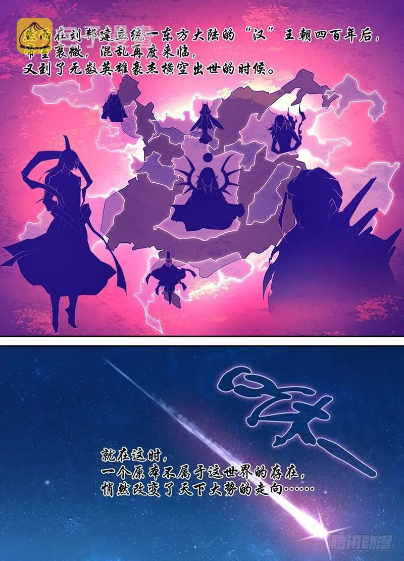 天机三国漫画免费下拉式漫画漫画,0014图