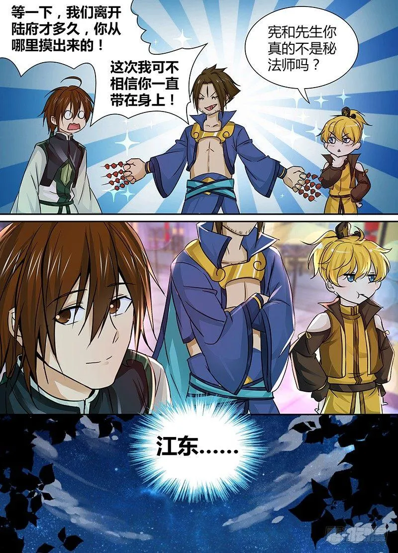 天机秘诀100条漫画,0232图