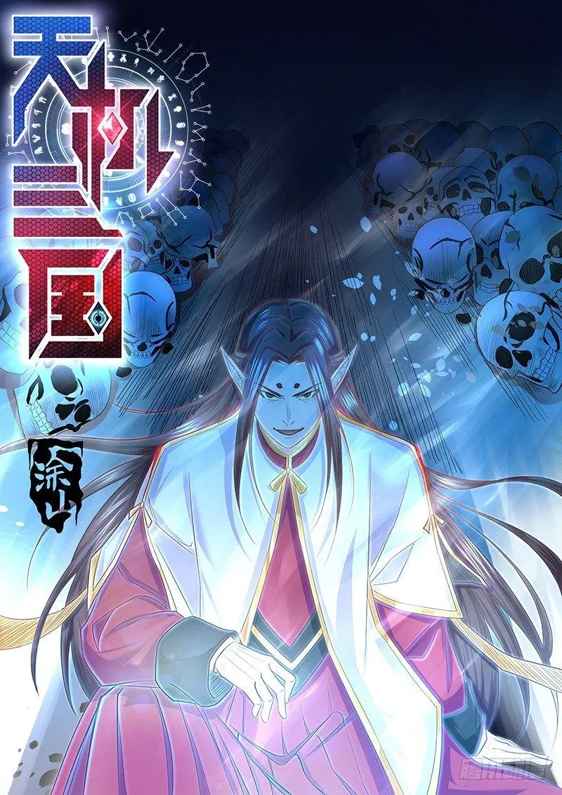 天机三国异侠传漫画,2191图