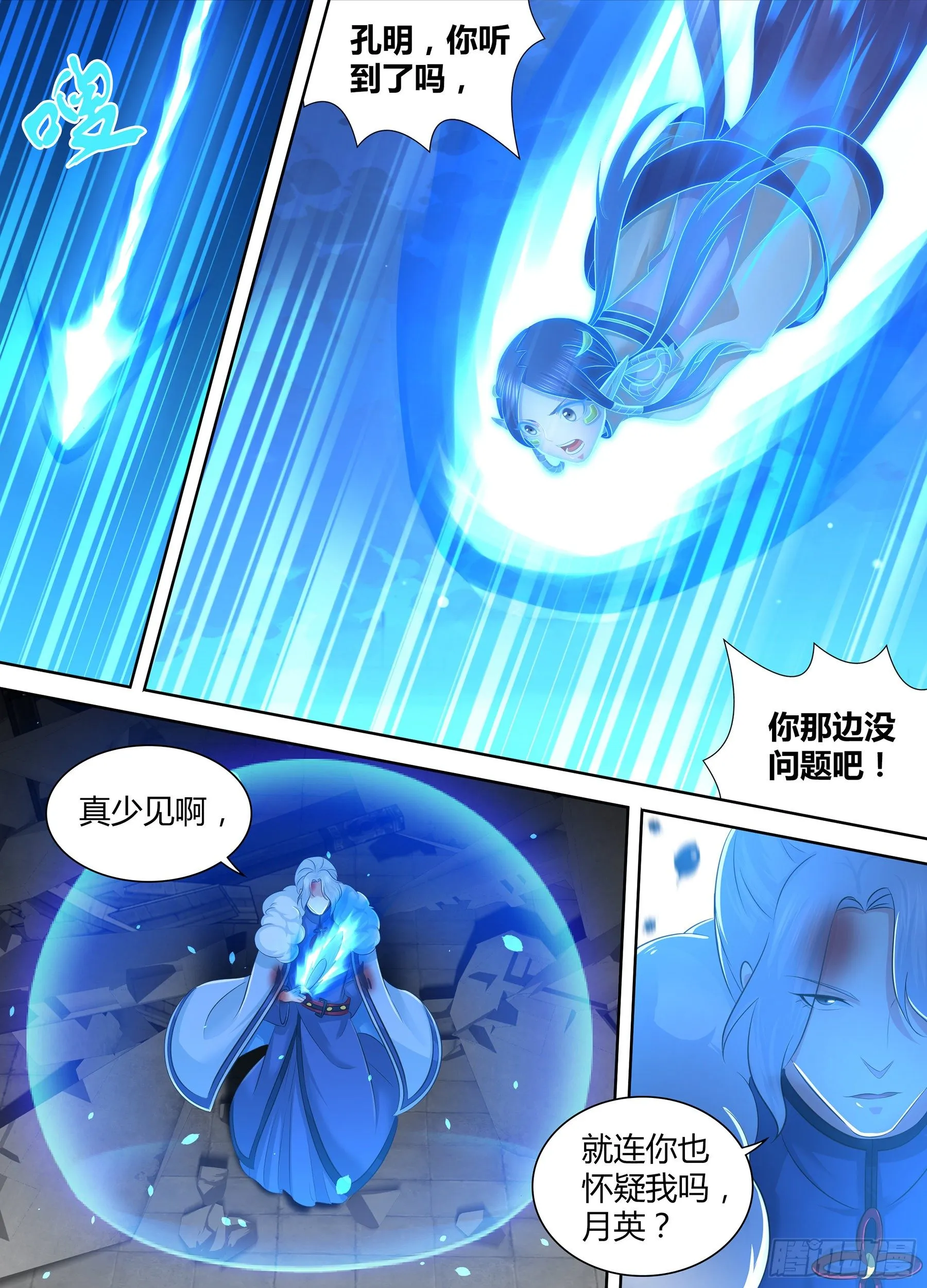 天机秘诀100条漫画,2972图
