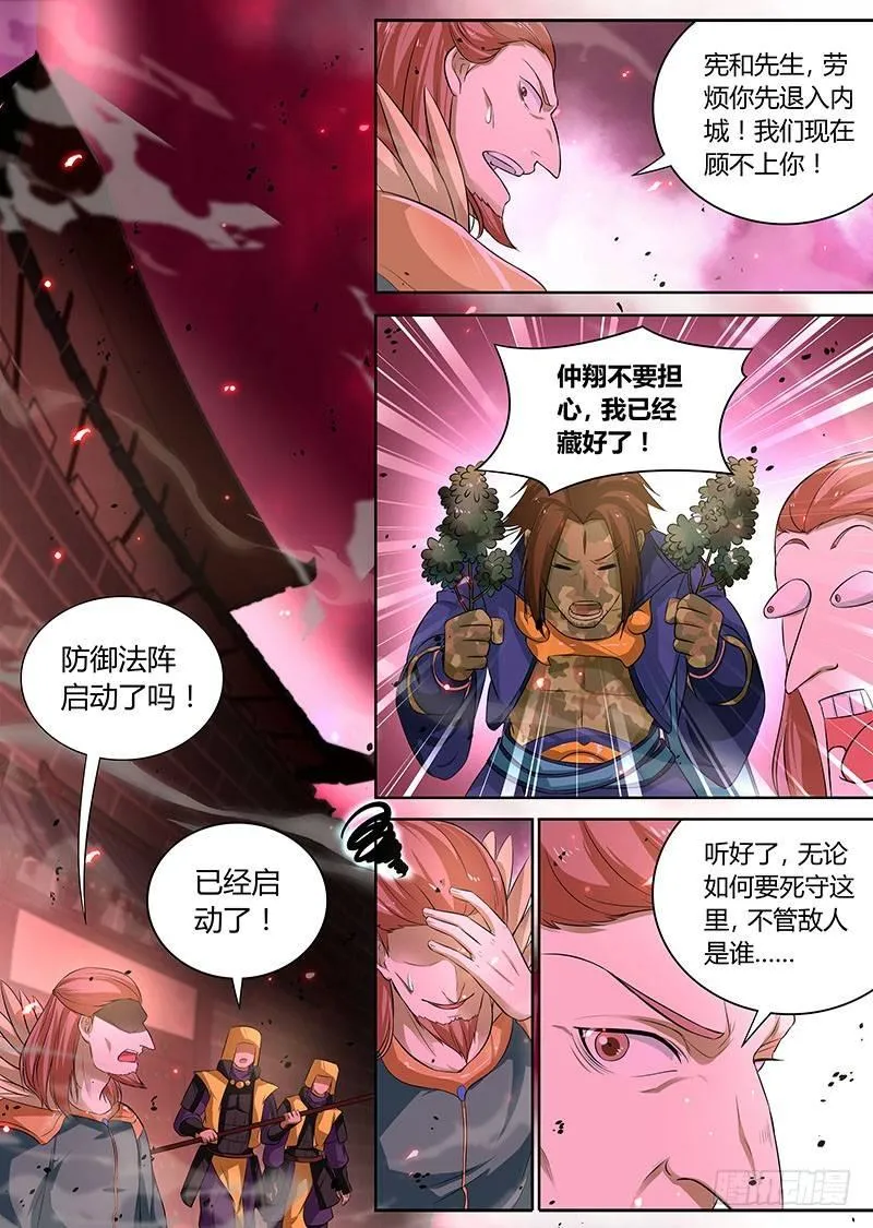 天机秘诀100条漫画,0873图