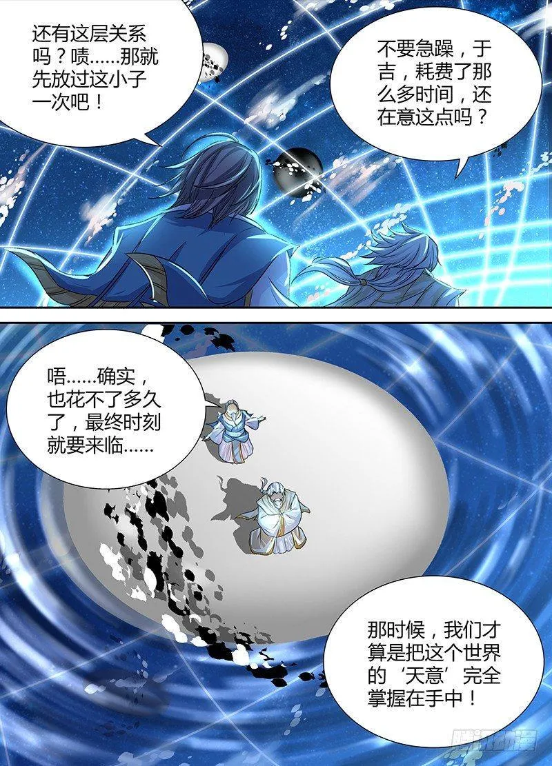 天机秘诀100条漫画,0264图