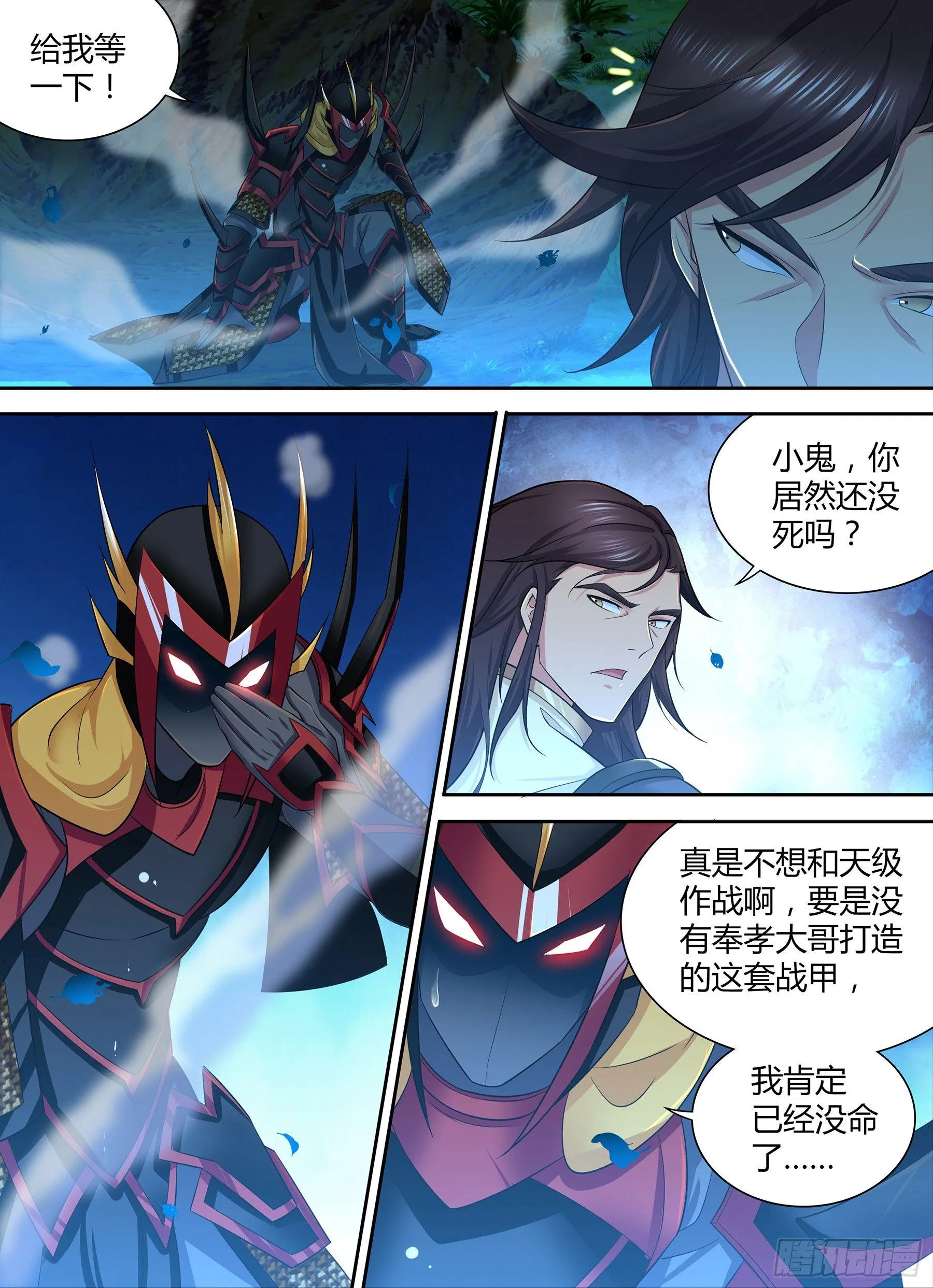 天机阁漫画,2652图