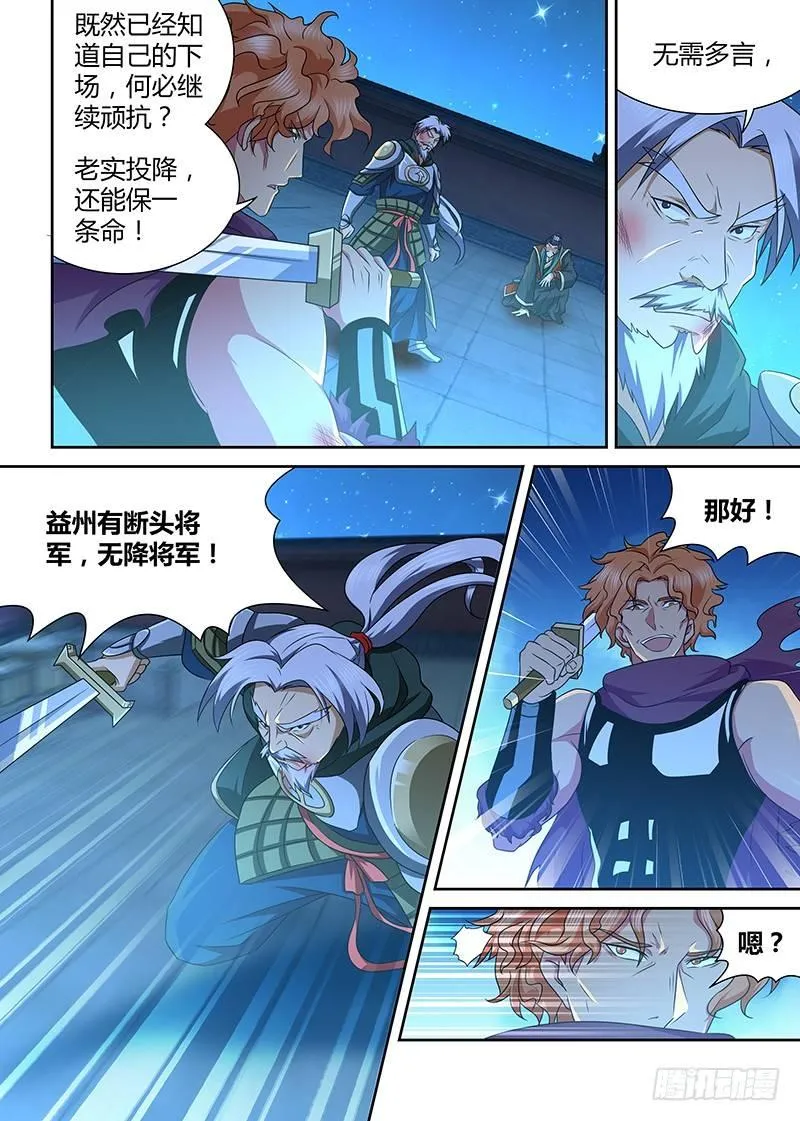 天机三国漫画免费下拉式漫画漫画,1763图