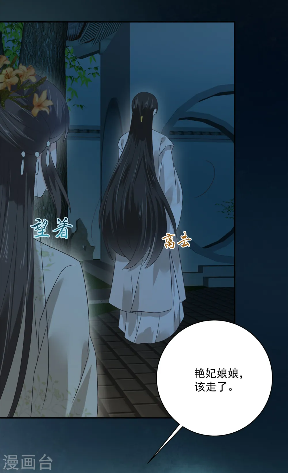 傲娇邪王宠入骨漫画免费下拉式酷漫屋漫画,第174话 艳妃惨遭凌辱4图