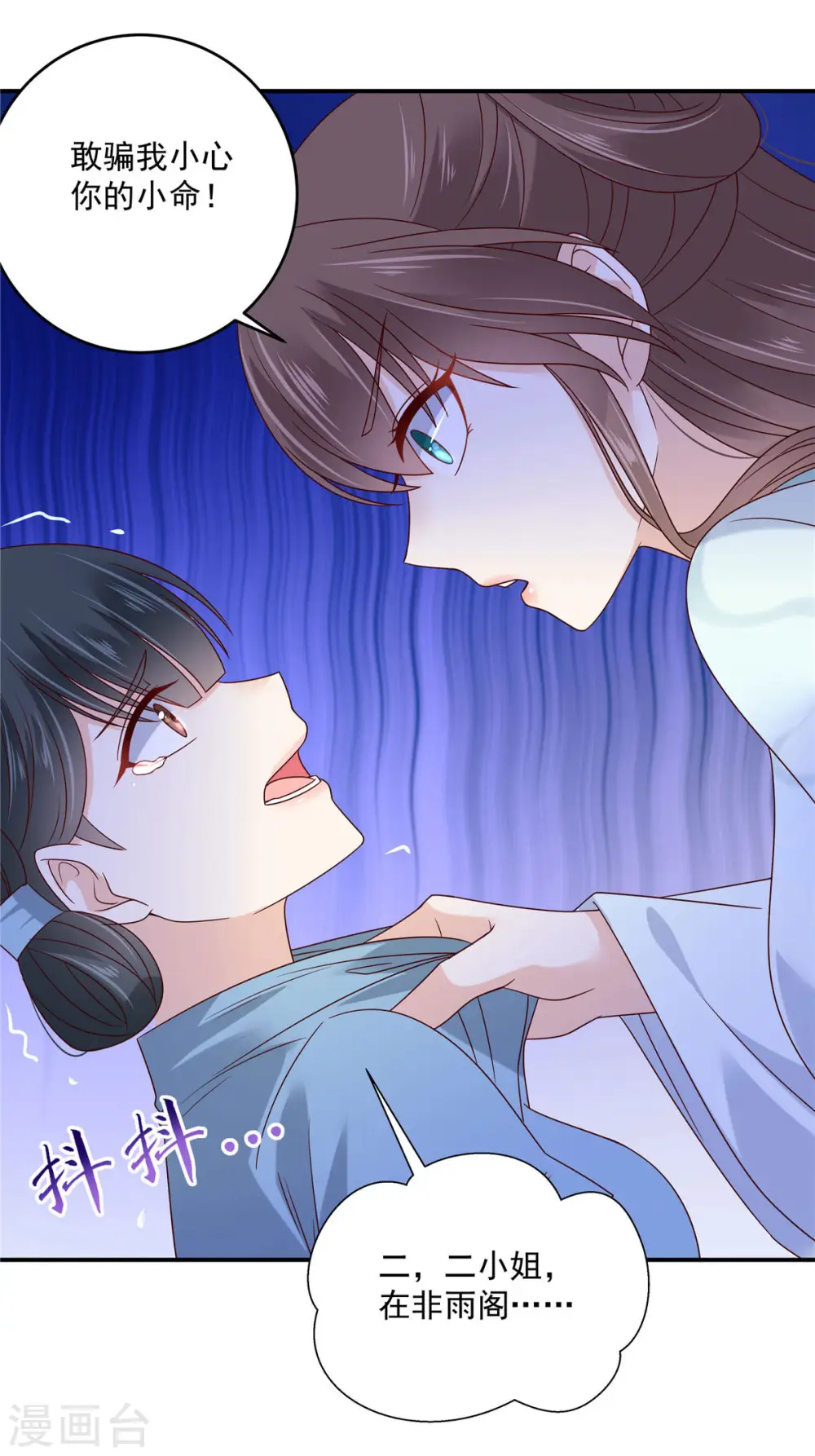 傲娇邪王宠入骨苏清盈漫画,第102话 复仇刚刚开始5图