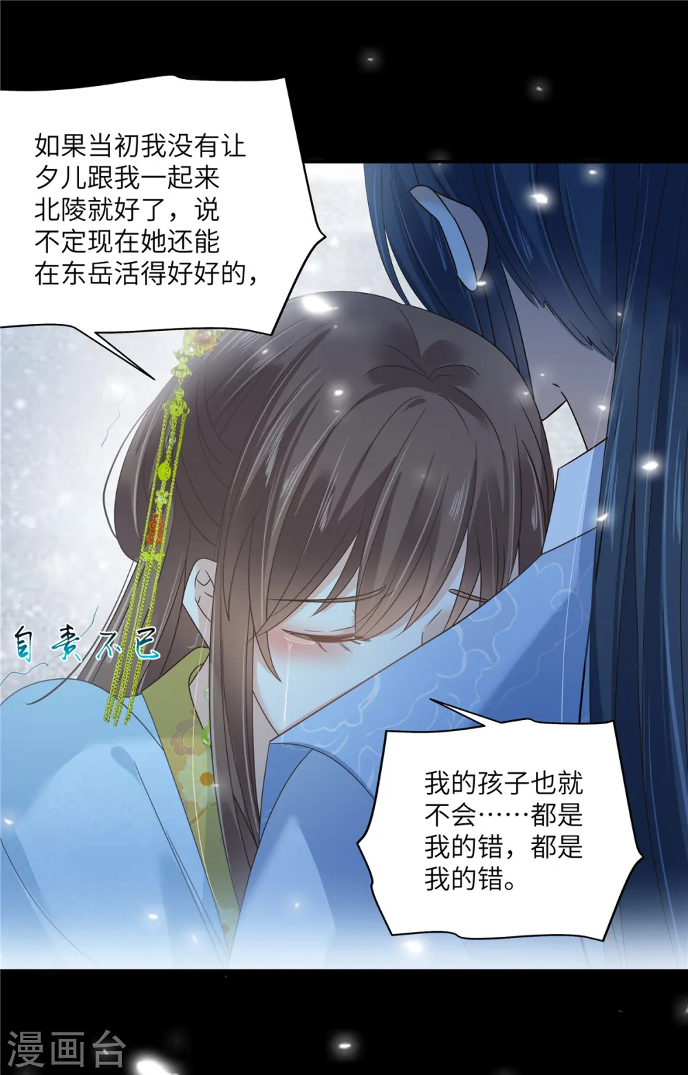 傲娇邪王宠入骨漫画下拉式免费看漫画,第250话 绝不能让他活着回来5图