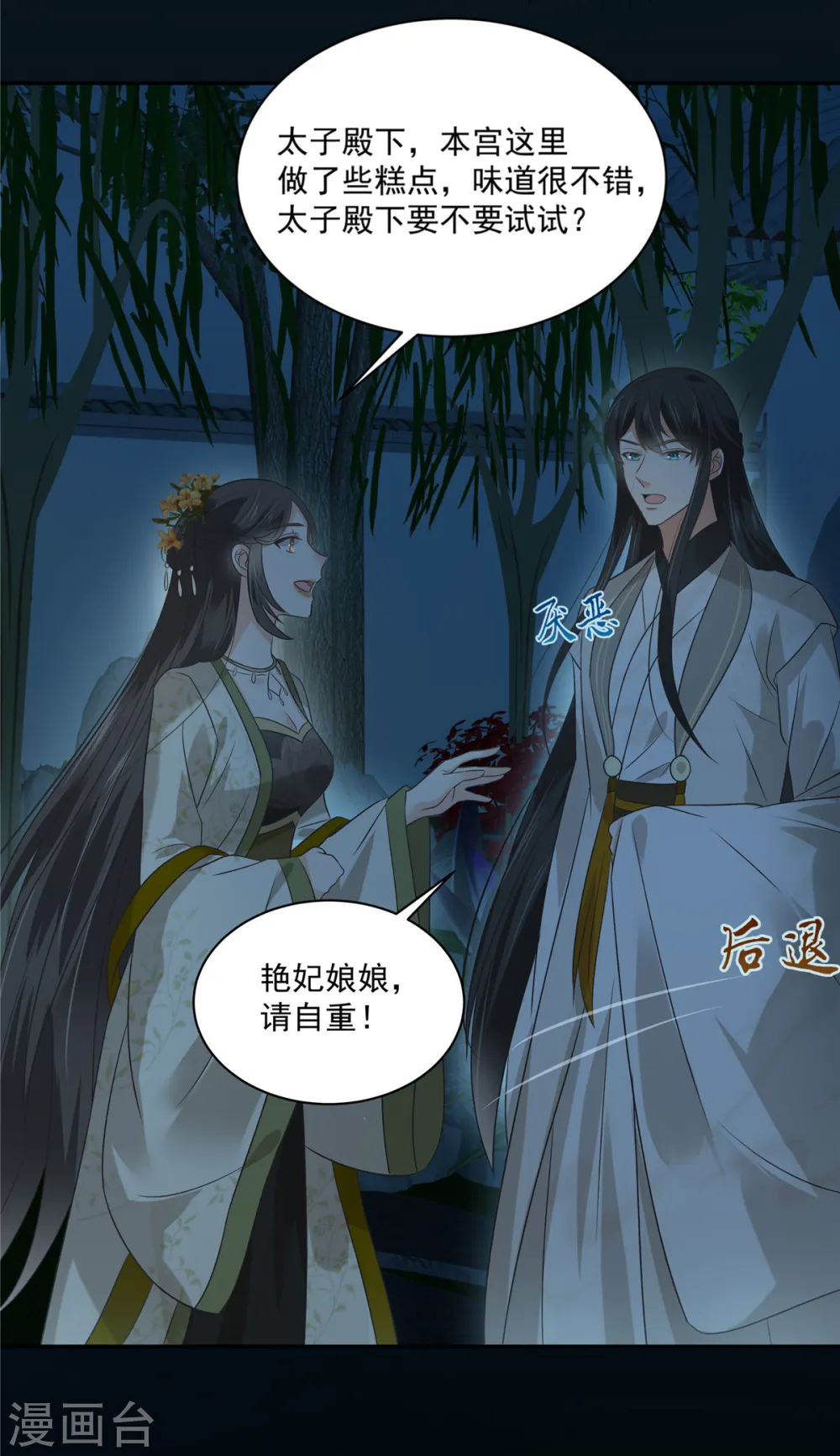 傲娇邪王宠入骨漫画免费下拉式酷漫屋漫画,第174话 艳妃惨遭凌辱2图