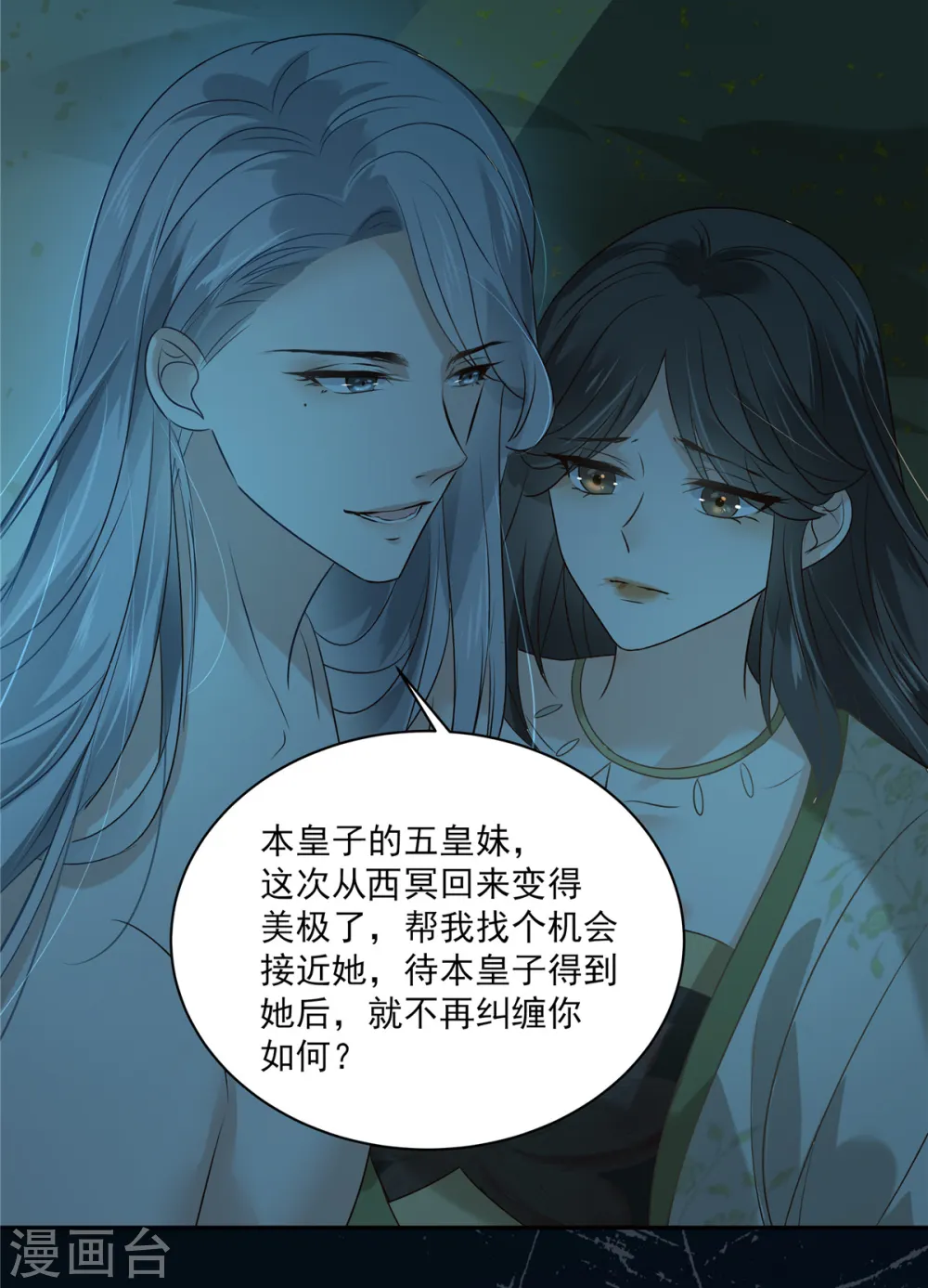 傲娇邪王宠入骨全集漫画,第175话 百花会2图