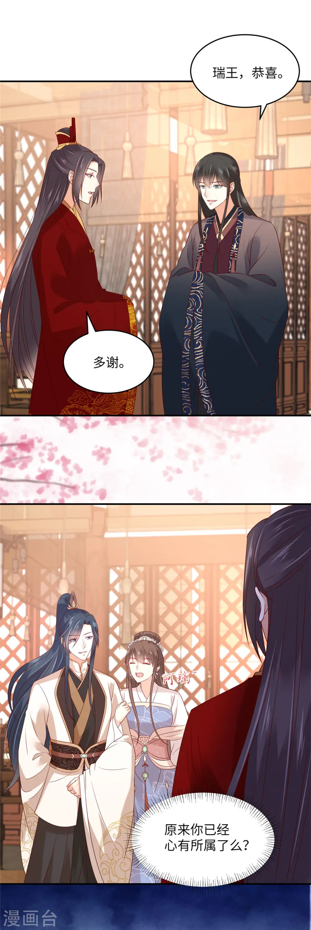 傲娇邪王宠入骨漫画下拉式免费看漫画,第125话 前任的婚礼4图