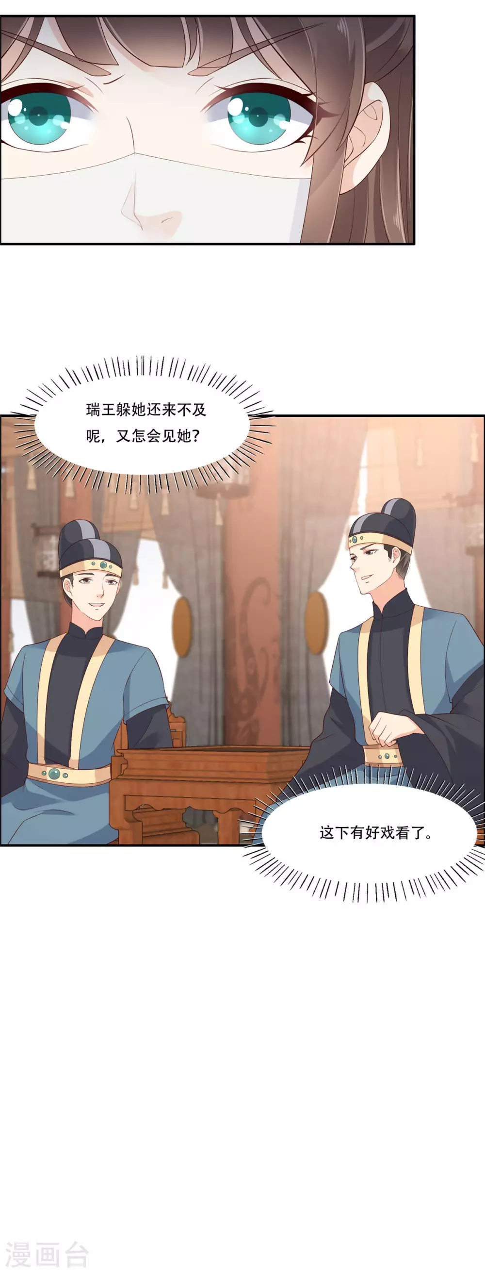 傲娇邪王宠入骨漫画免费下拉式漫画,第19话 管好你的嘴4图