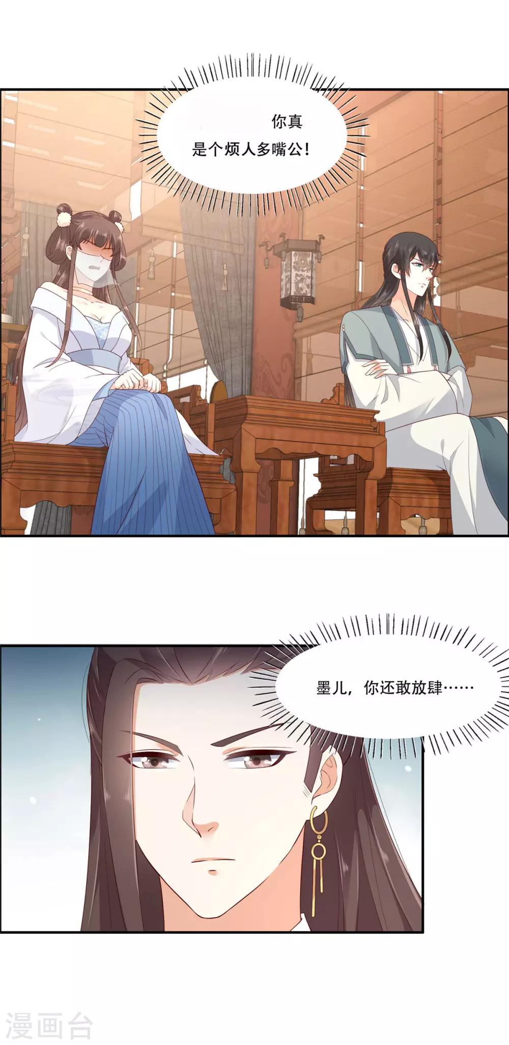 傲娇邪王宠入骨漫画免费下拉式漫画,第19话 管好你的嘴2图