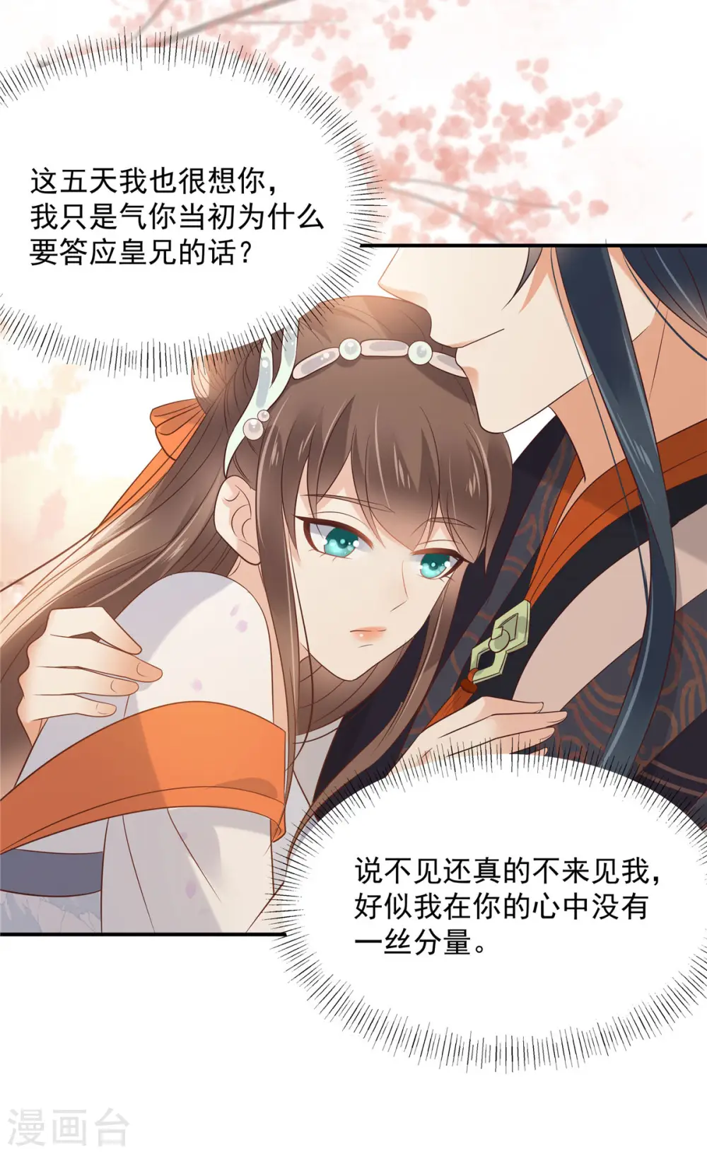 傲娇邪王宠入骨漫画免费下拉式酷漫屋漫画,第137话 盈儿，我想你了4图