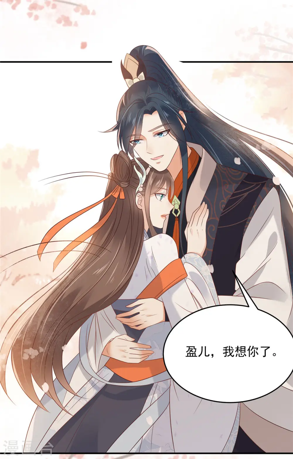 傲娇邪王宠入骨漫画免费下拉式酷漫屋漫画,第137话 盈儿，我想你了3图