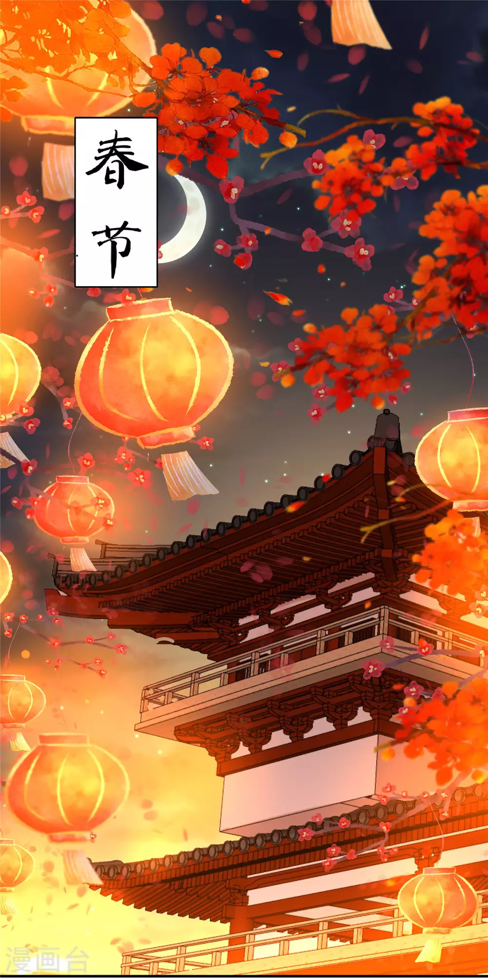 傲娇邪王宠入骨漫画免费下拉式土豪漫画漫画,新年番外1图