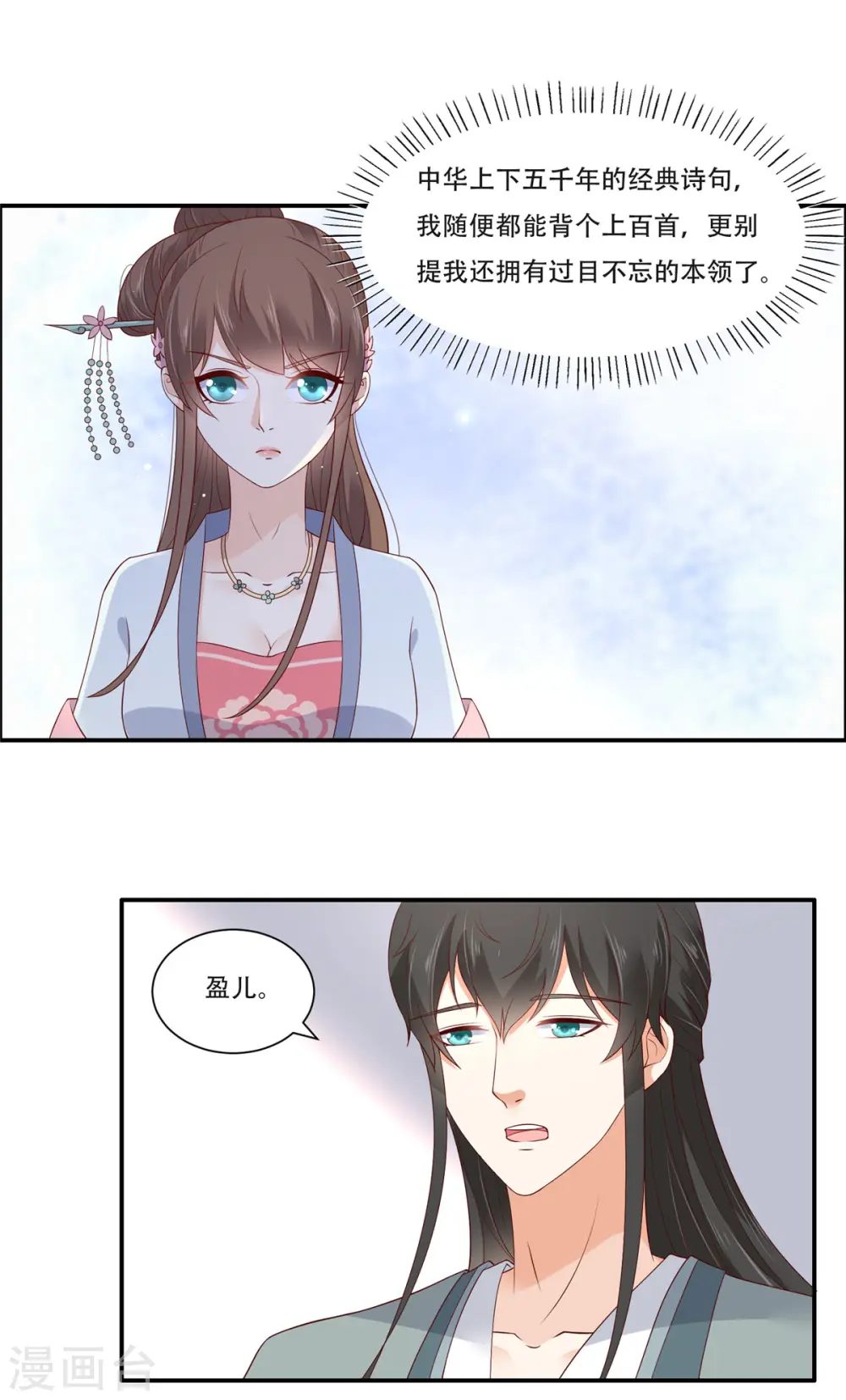 傲娇邪王宠入骨百年漫画漫画,第35话 在下奇才，骚凹瑞1图