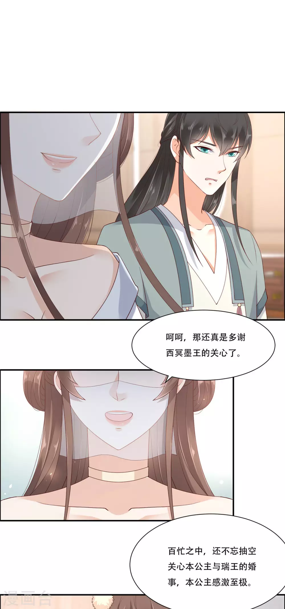 傲娇邪王宠入骨漫画免费下拉式漫画,第19话 管好你的嘴5图