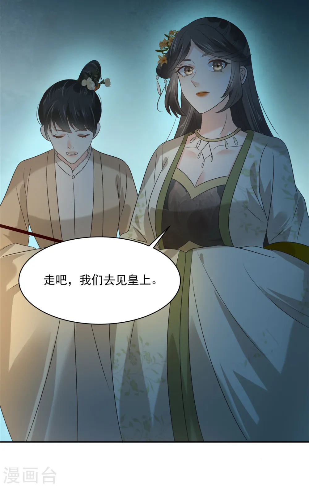 傲娇邪王宠入骨漫画免费下拉式酷漫屋漫画,第174话 艳妃惨遭凌辱5图
