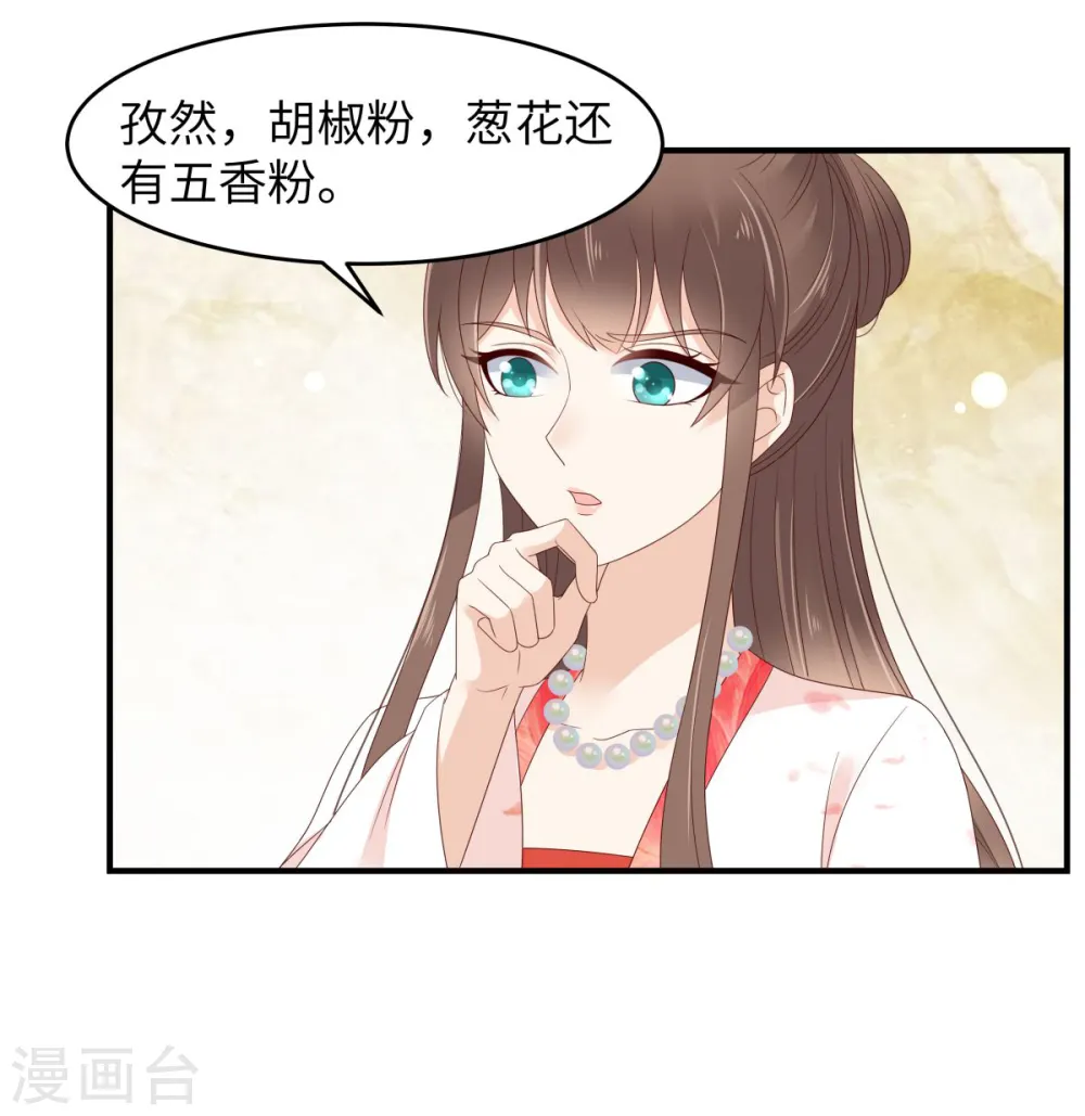 傲娇邪王宠入骨漫画酷漫屋漫画,第79话 给你个惊喜不谢2图
