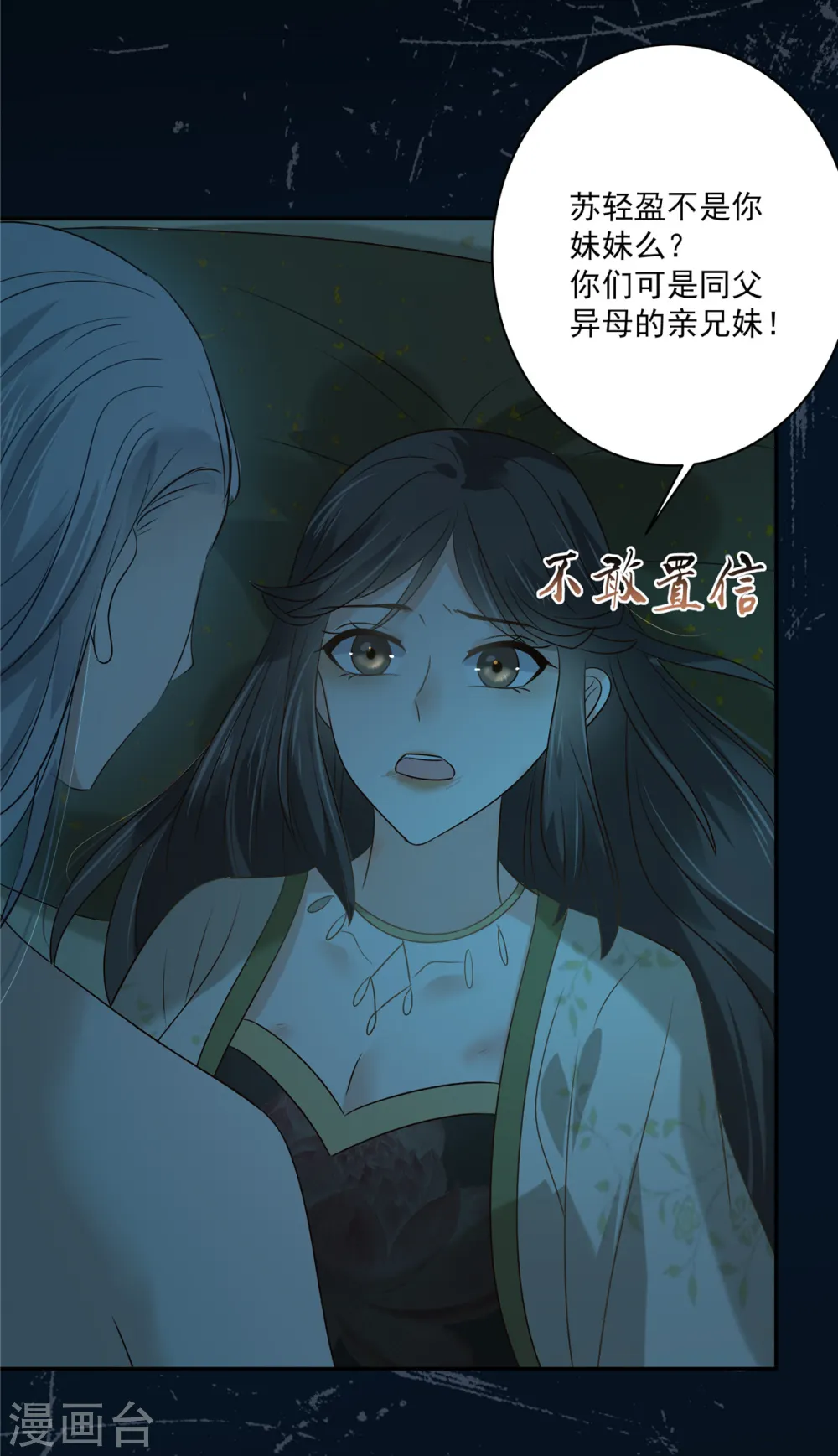 傲娇邪王宠入骨全集漫画,第175话 百花会3图