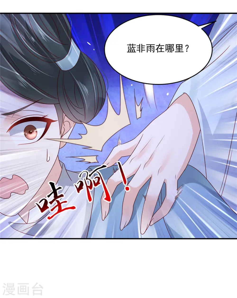 傲娇邪王宠入骨苏清盈漫画,第102话 复仇刚刚开始4图