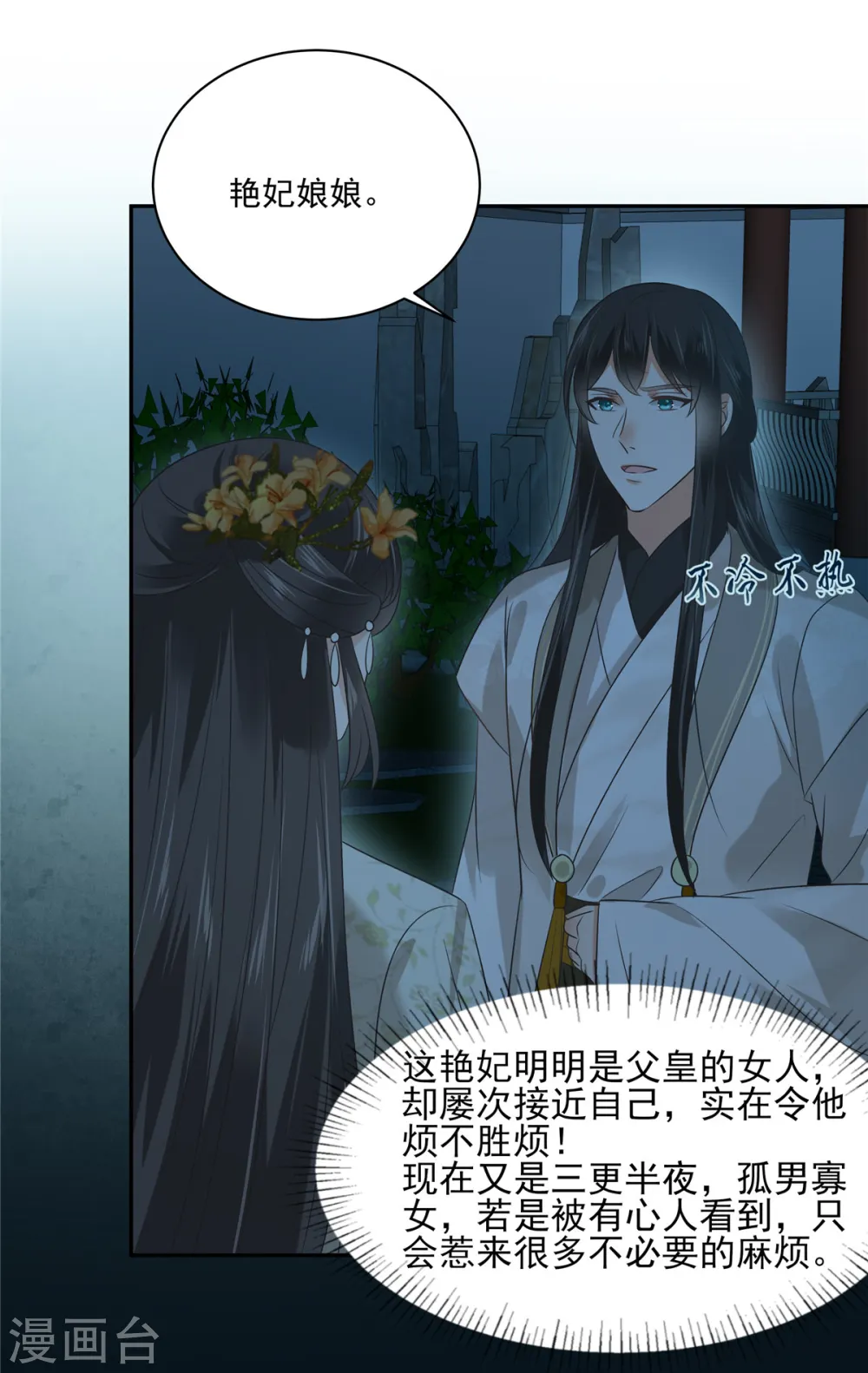 傲娇邪王宠入骨漫画免费下拉式酷漫屋漫画,第174话 艳妃惨遭凌辱1图