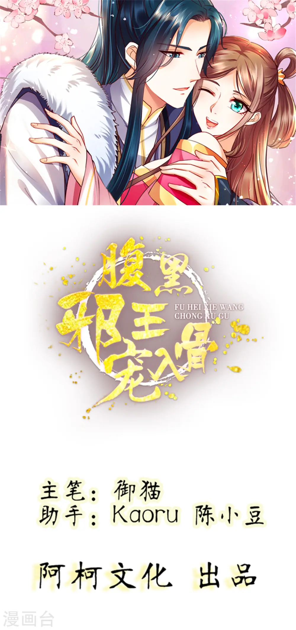 傲娇邪王宠入骨免费下拉式漫画,第52话 云灵重出江湖？1图