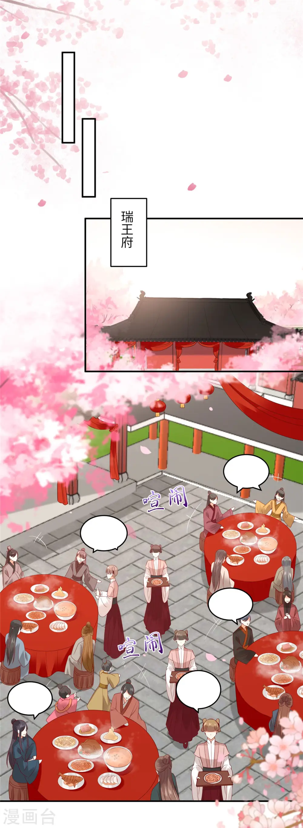 傲娇邪王宠入骨漫画下拉式免费看漫画,第125话 前任的婚礼1图