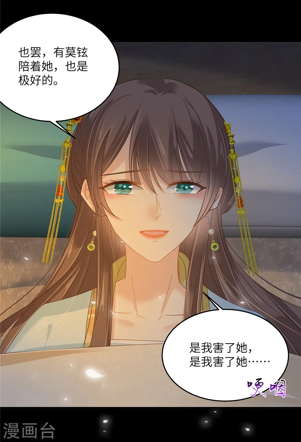 傲娇邪王宠入骨漫画下拉式免费看漫画,第250话 绝不能让他活着回来2图