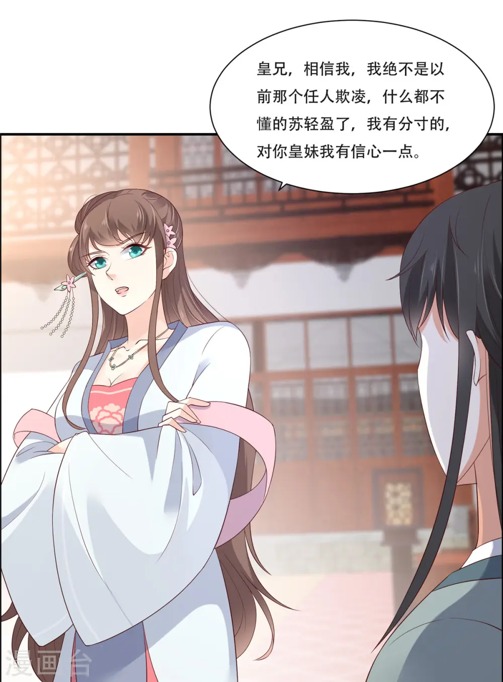 傲娇邪王宠入骨百年漫画漫画,第35话 在下奇才，骚凹瑞2图
