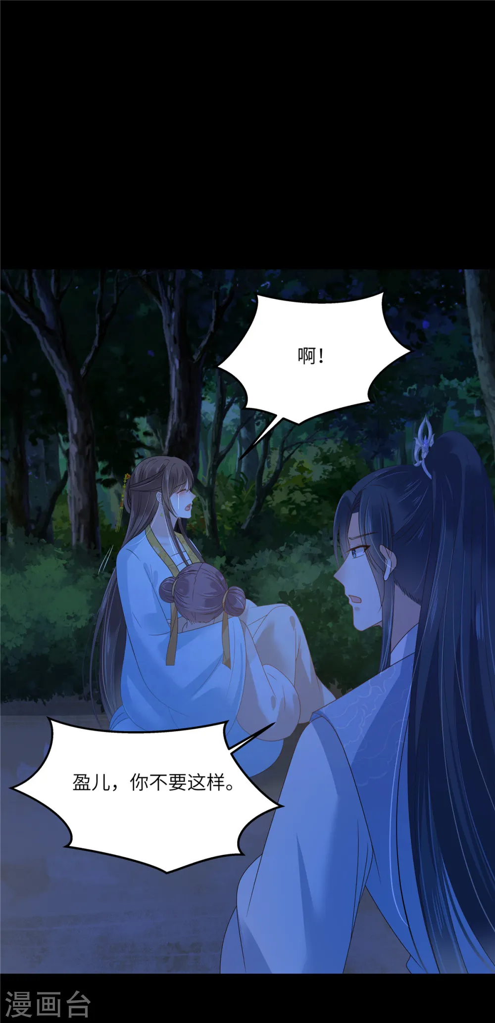 傲娇邪王宠入骨苏清盈漫画,第248话 气急攻心1图