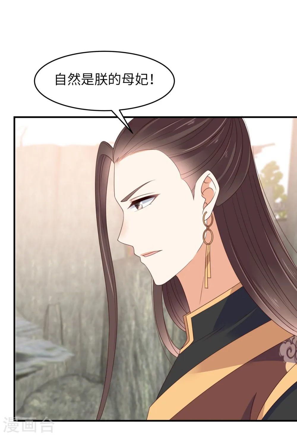 傲娇邪王宠入骨漫画免费下拉式漫画,第81话 看你是活腻了4图