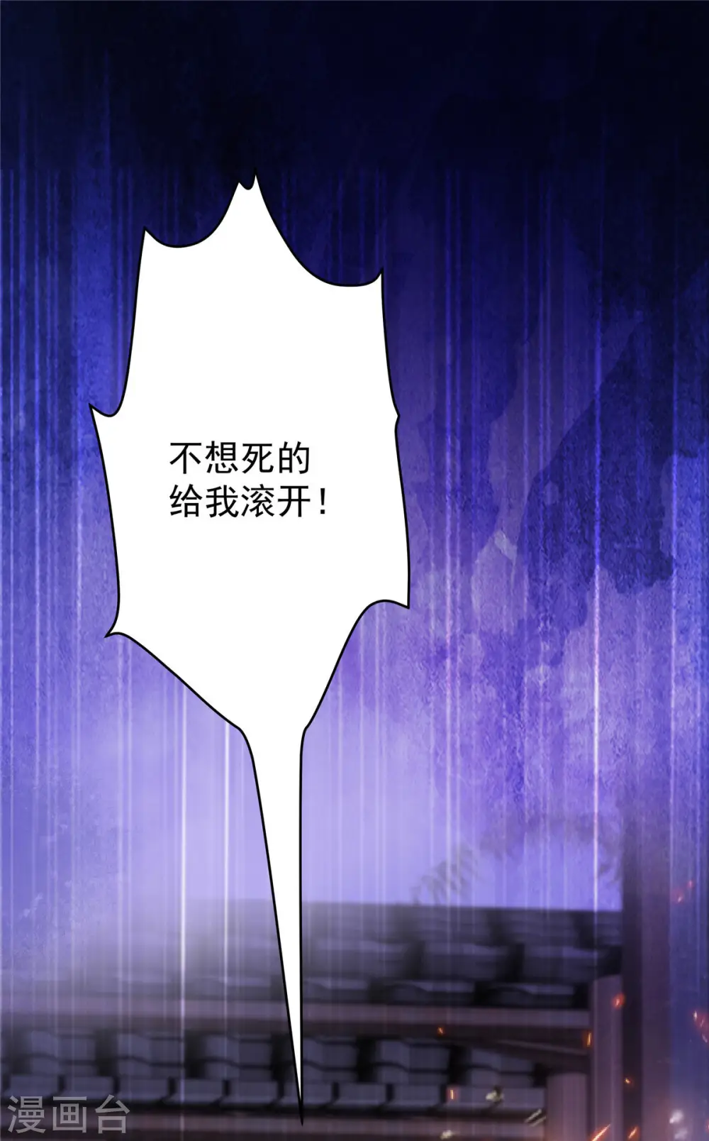 傲娇邪王宠入骨苏清盈漫画,第102话 复仇刚刚开始1图
