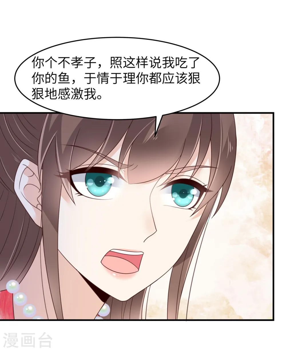 傲娇邪王宠入骨漫画免费下拉式漫画,第81话 看你是活腻了5图