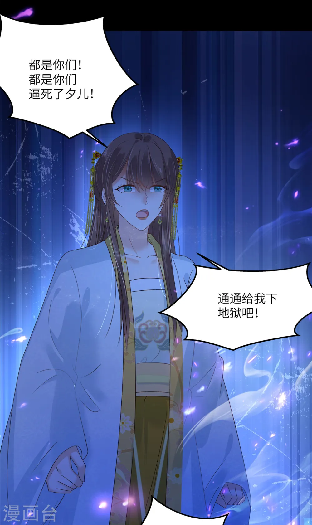 傲娇邪王宠入骨苏清盈漫画,第248话 气急攻心3图