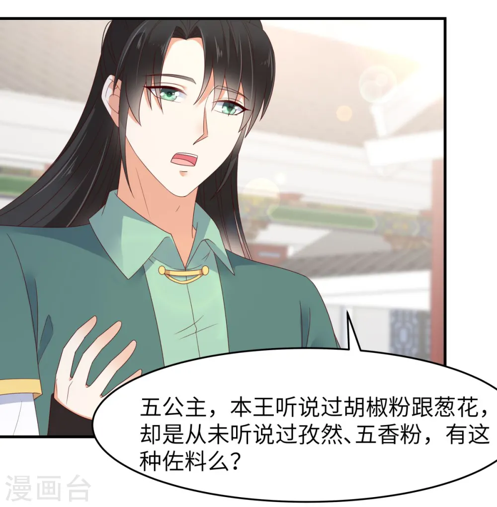傲娇邪王宠入骨漫画酷漫屋漫画,第79话 给你个惊喜不谢3图
