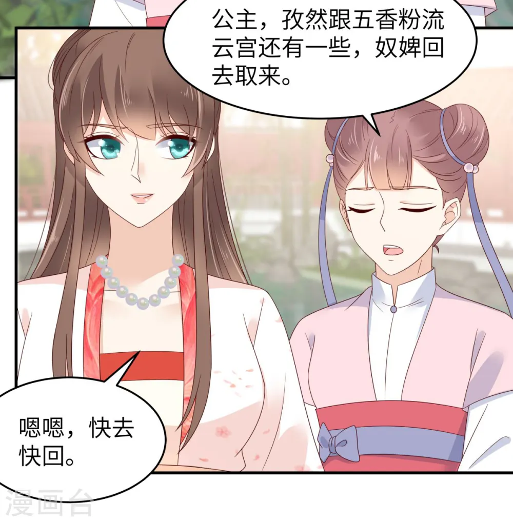 傲娇邪王宠入骨漫画酷漫屋漫画,第79话 给你个惊喜不谢5图