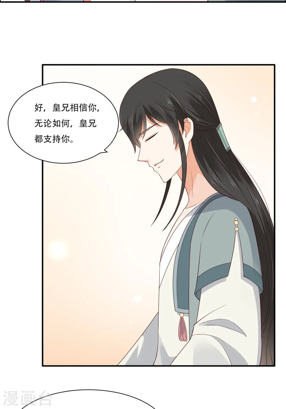 傲娇邪王宠入骨百年漫画漫画,第35话 在下奇才，骚凹瑞3图
