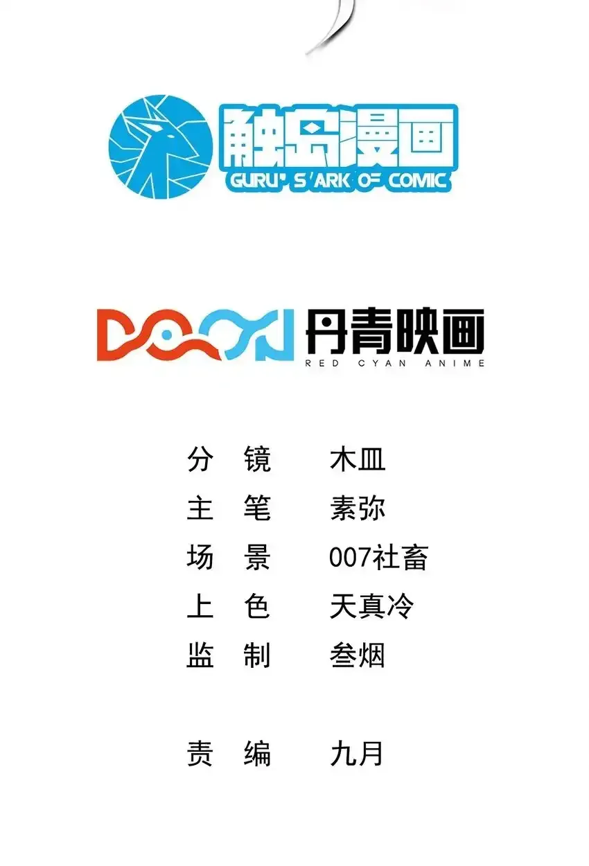 只好做猎魔人了[doge漫画,062 两害相权取其轻2图