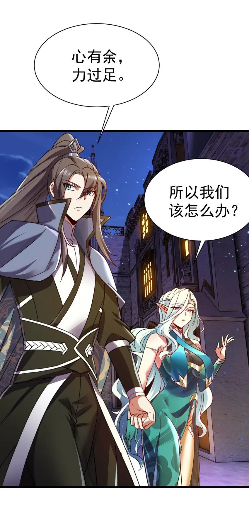 只好做猎魔人了漫画下拉漫画,038 心有余，力过足5图