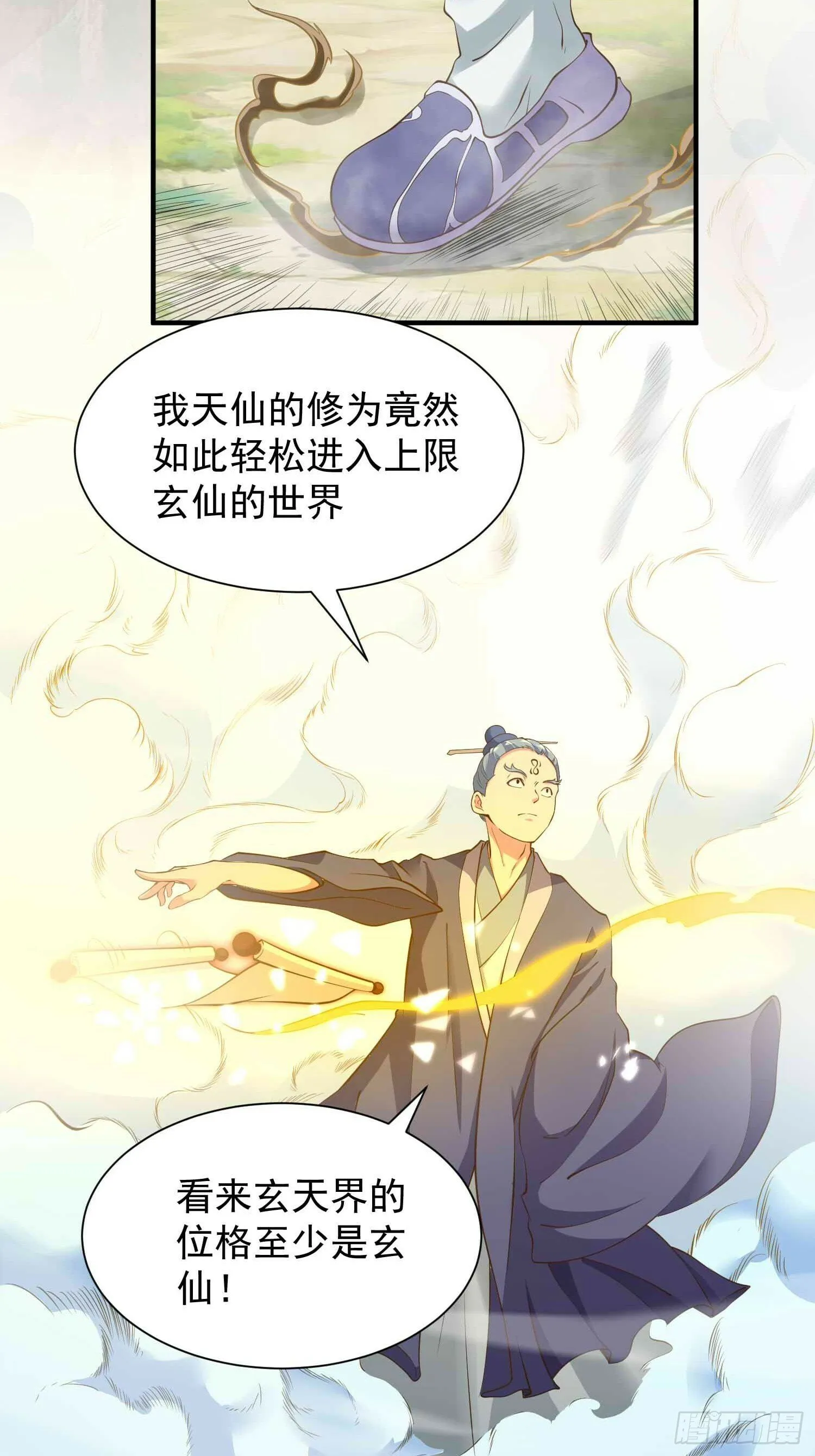 我真不是盖世高人动漫版漫画,第45话 山雨欲来5图
