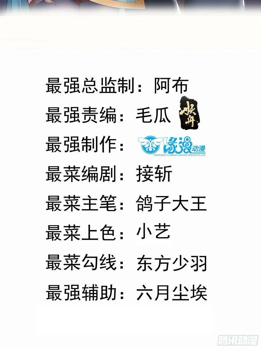 我真不是盖世高人百度小说漫画,第71话 速通2图