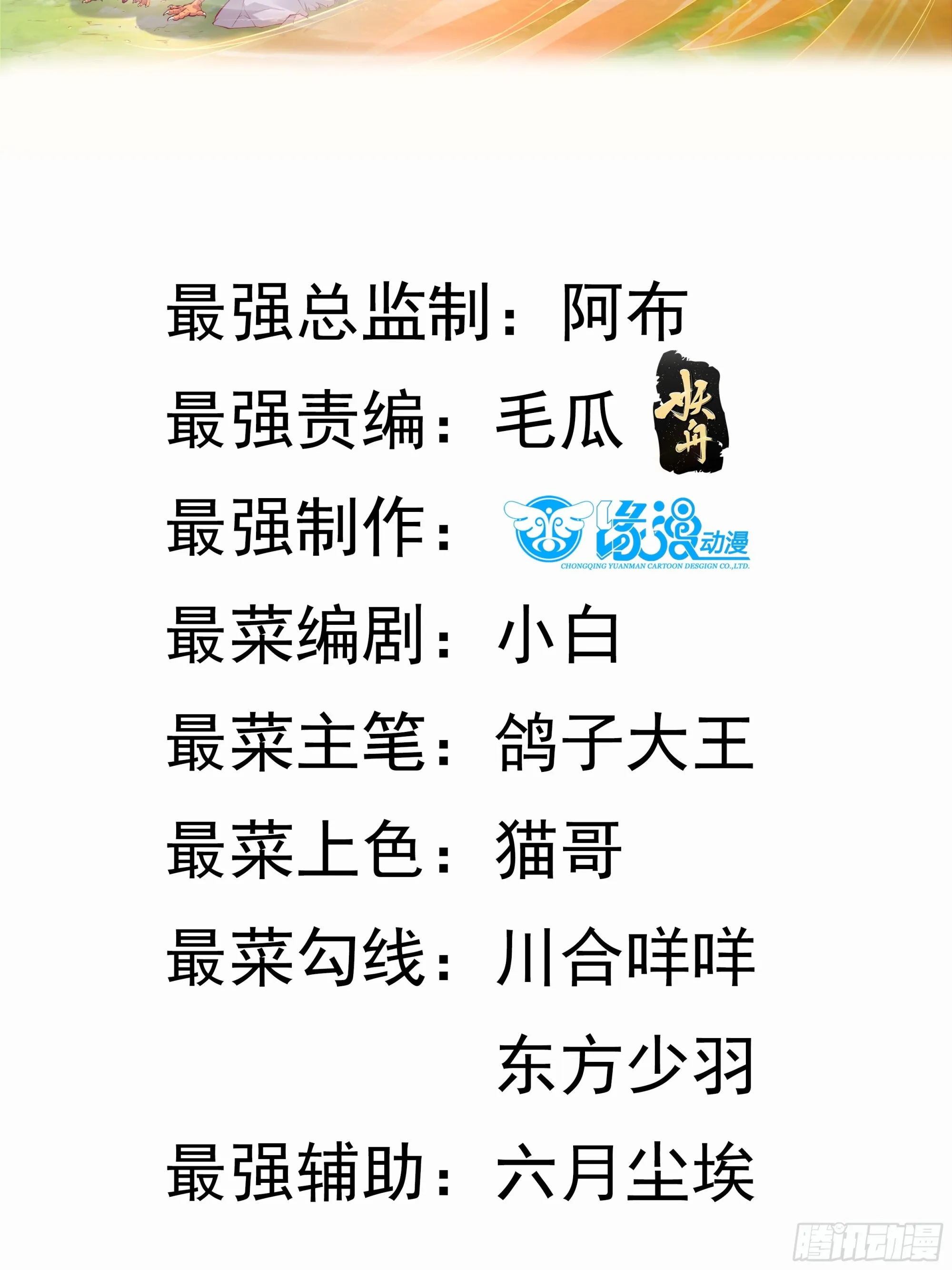 我真不是盖世高人百度小说漫画,第9话 最强的高人2图