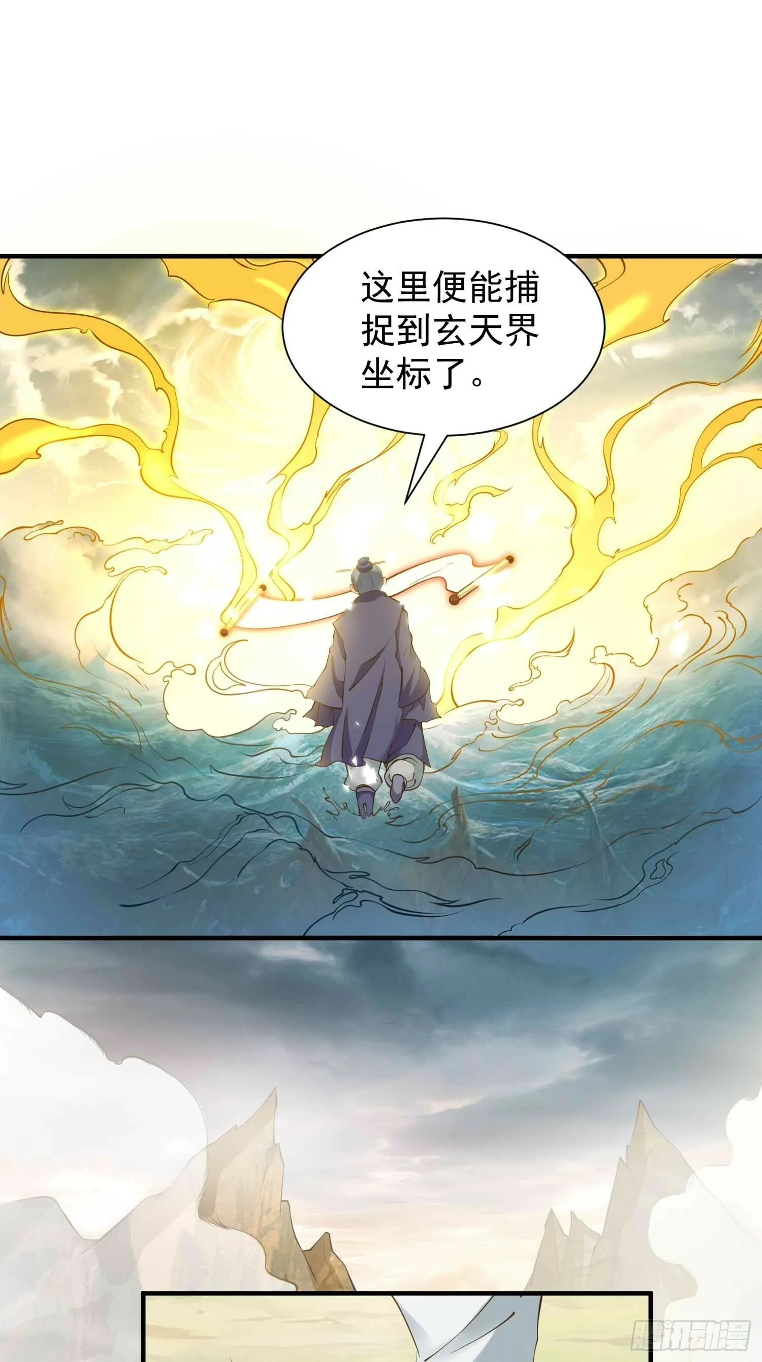 我真不是盖世高人动漫版漫画,第45话 山雨欲来4图