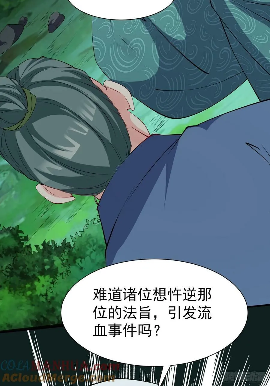 我真不是盖世高人李凡有老婆吗漫画,第66话 倚老卖老4图